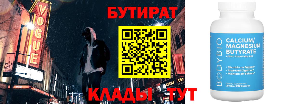 Бутират 1.4BDO Куйбышев