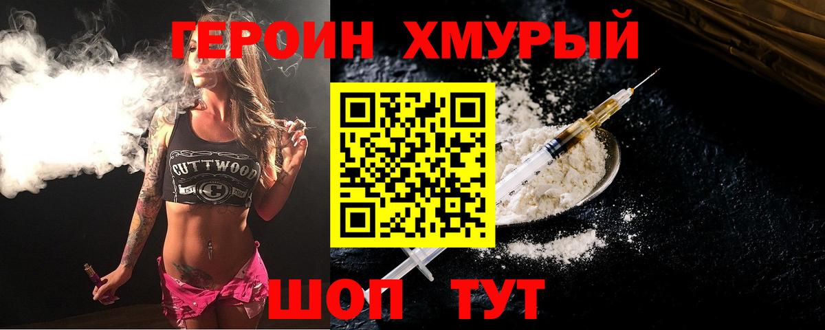 ГЕРОИН Heroin Куйбышев