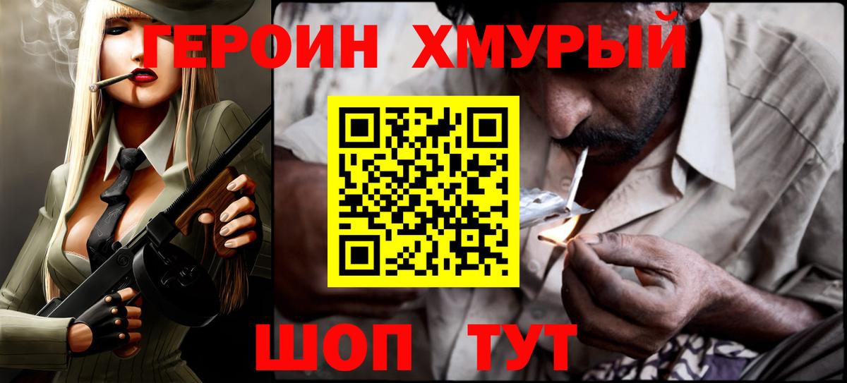 Героин VHQ  Героин  Куйбышев  Вход с VPN 