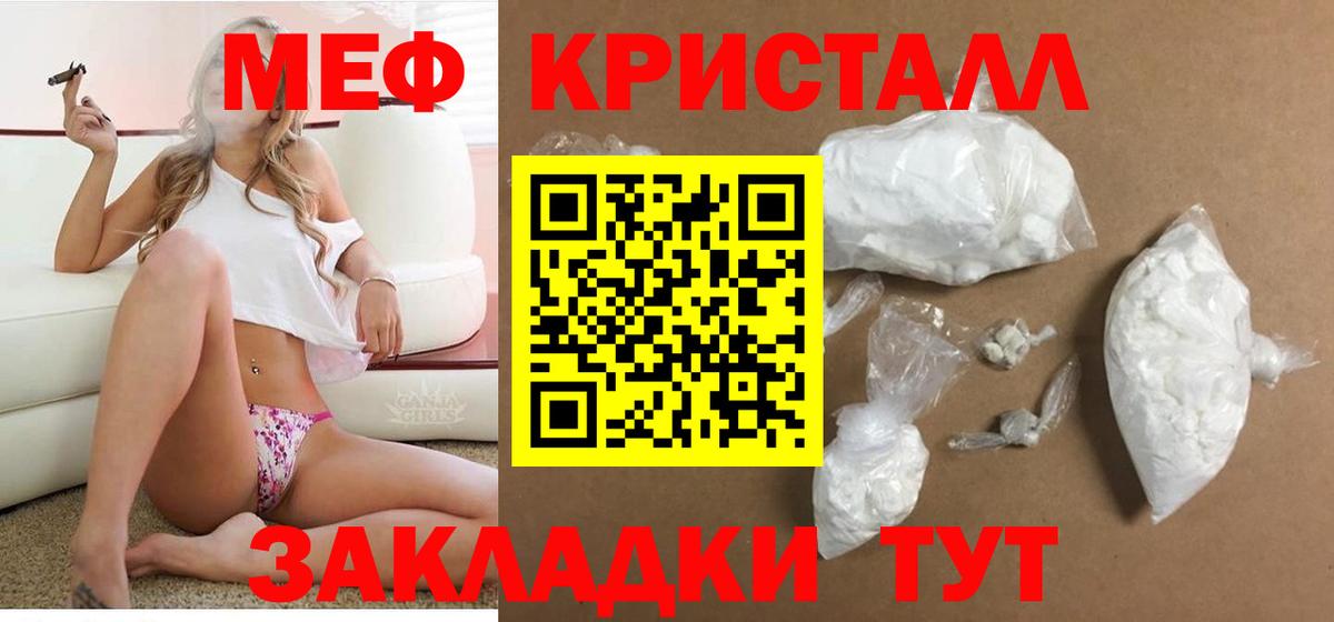 МЕФ  МЯУ-МЯУ  Вход с VPN  Меф кристаллы  Куйбышев  МЕФ 4 MMC 