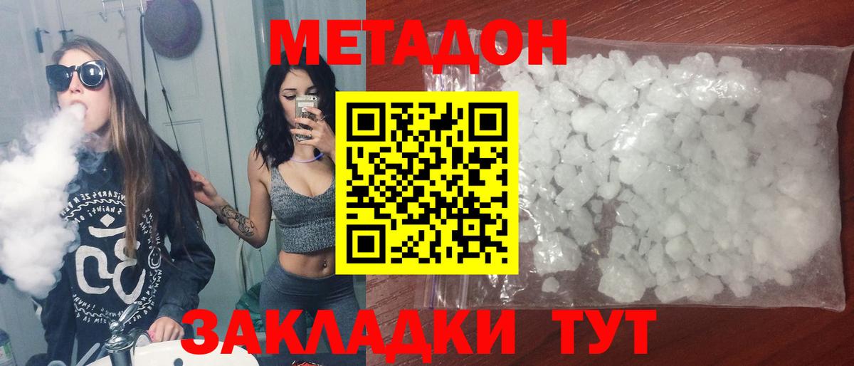 МЕТАДОН белоснежный  Вход с VPN  Куйбышев  МЕТАДОН кристалл 