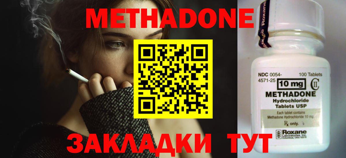 МЕТАДОН VHQ Куйбышев
