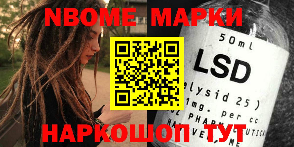 Марки 25I-NBOMe 1,8мг Куйбышев