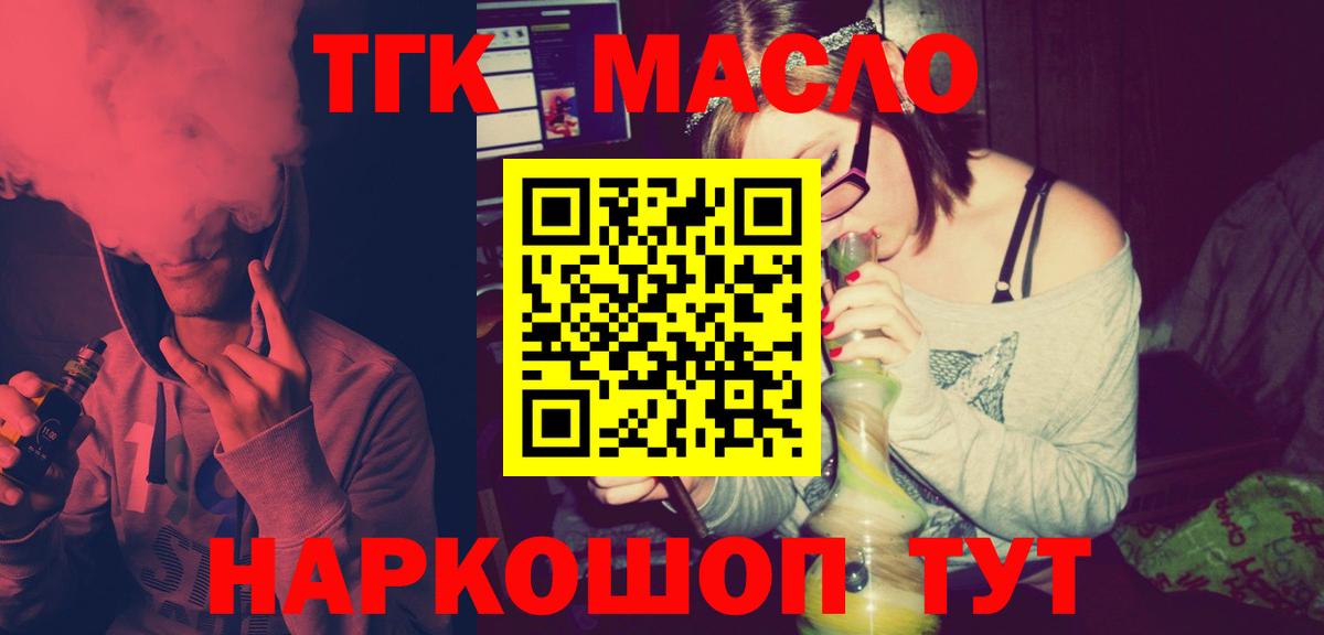 ТГК гашишное масло Куйбышев